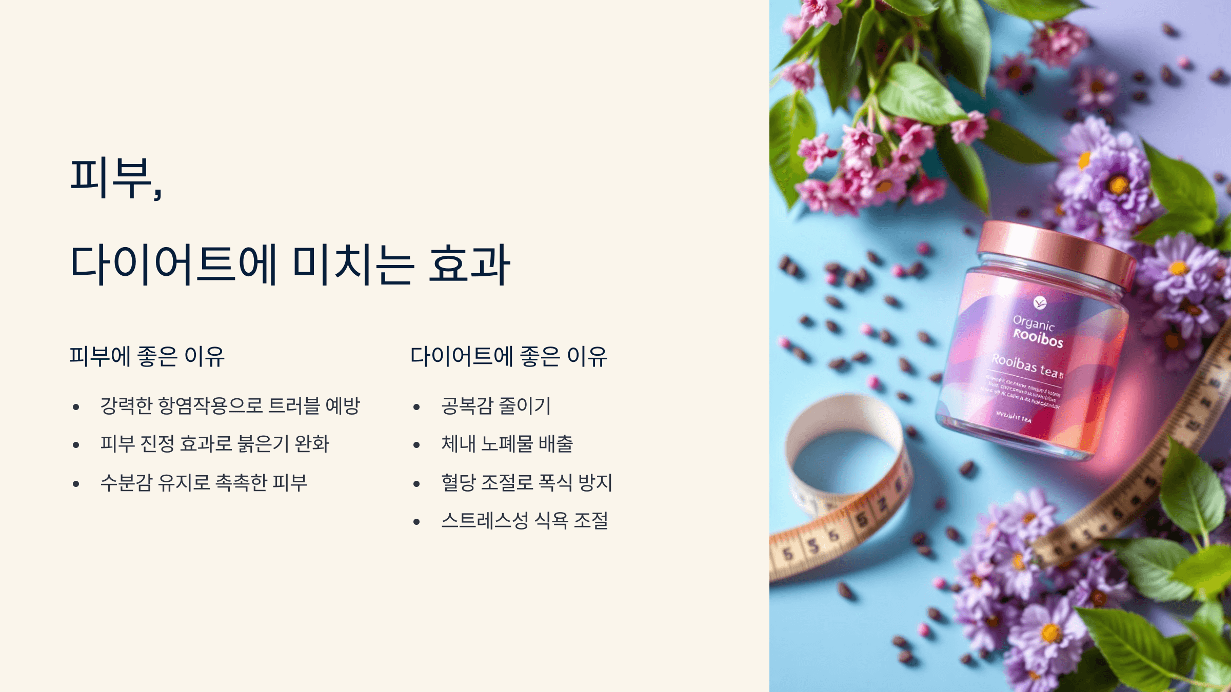 루이보스차 사진입니다.