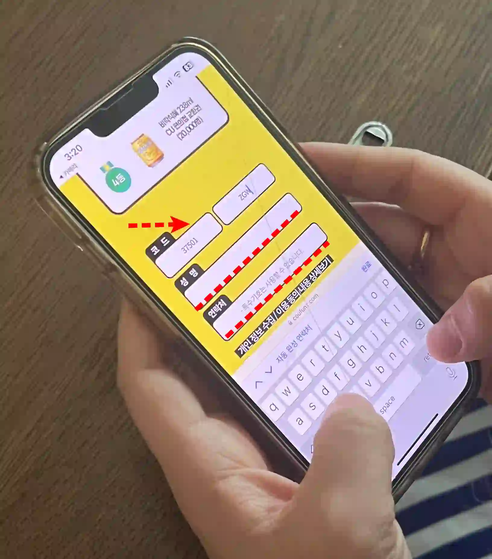 코드 입력과 당첨자시 사용할 개인 정보 입력 화면