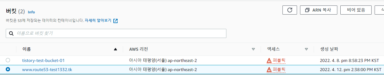 S3 정적 호스팅용 버킷 생성