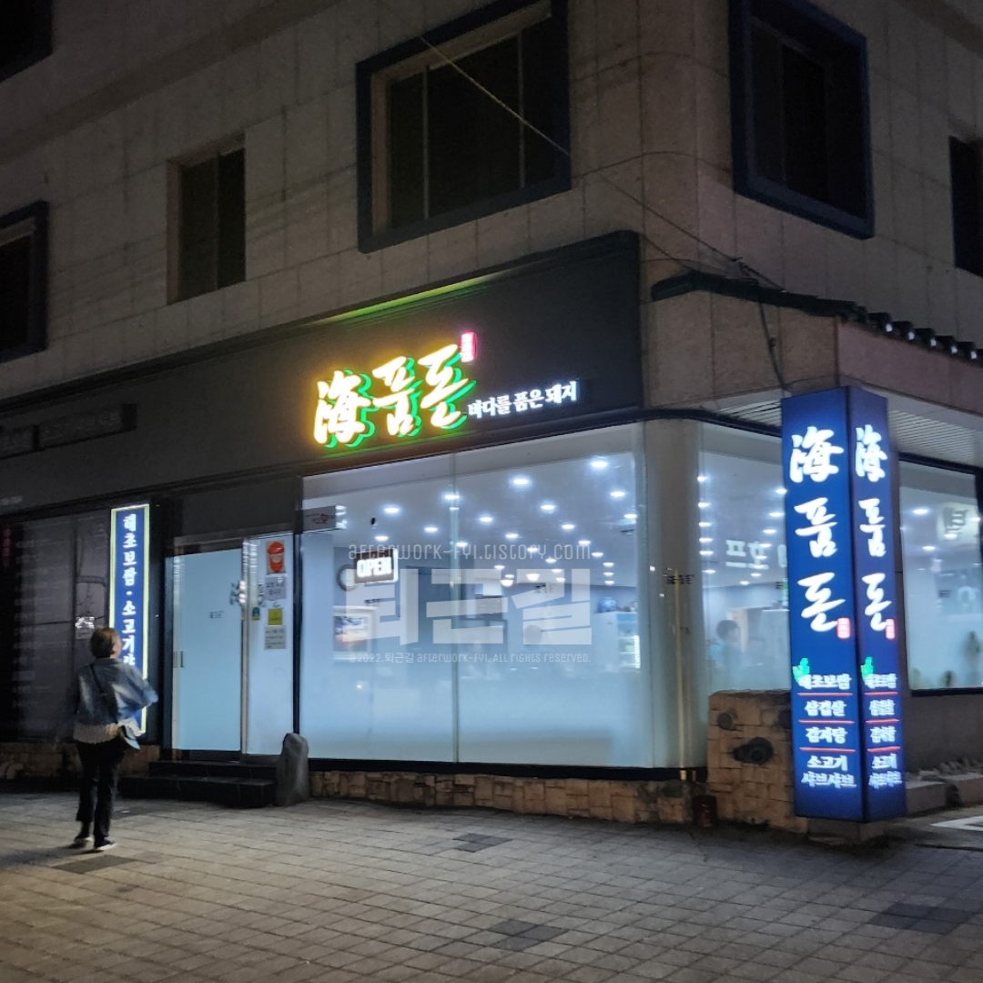 해품돈