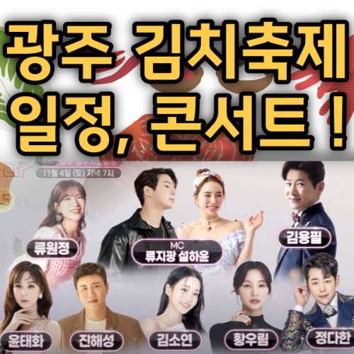 광주김치축제