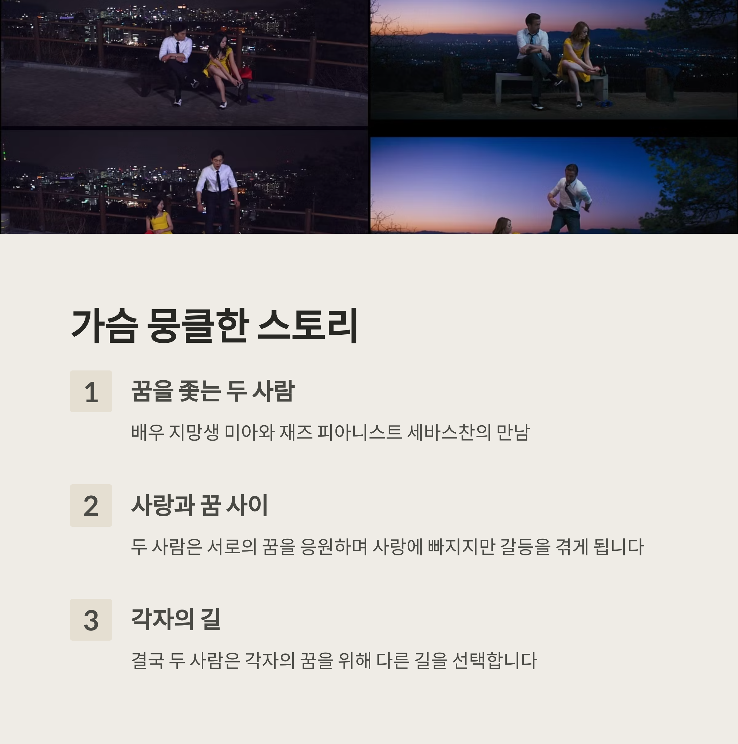 라라랜드 줄거리 관련 사진