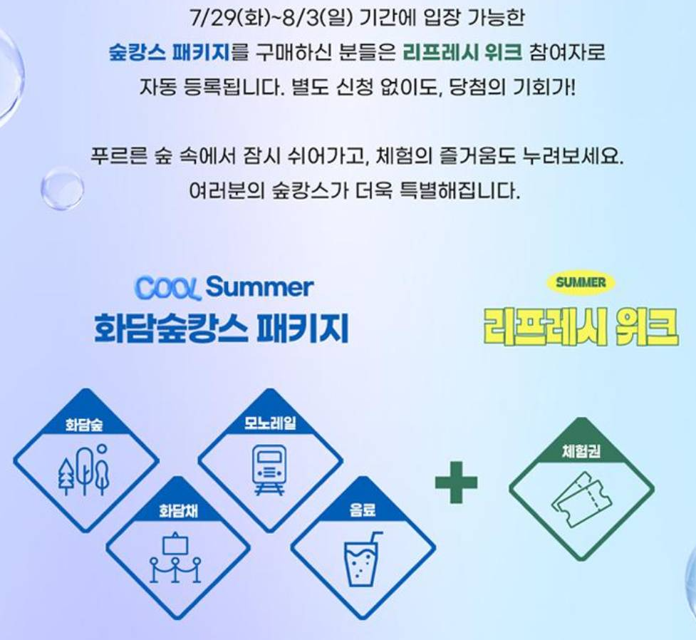 화담숲 여름 숲캉스 패키지 소개