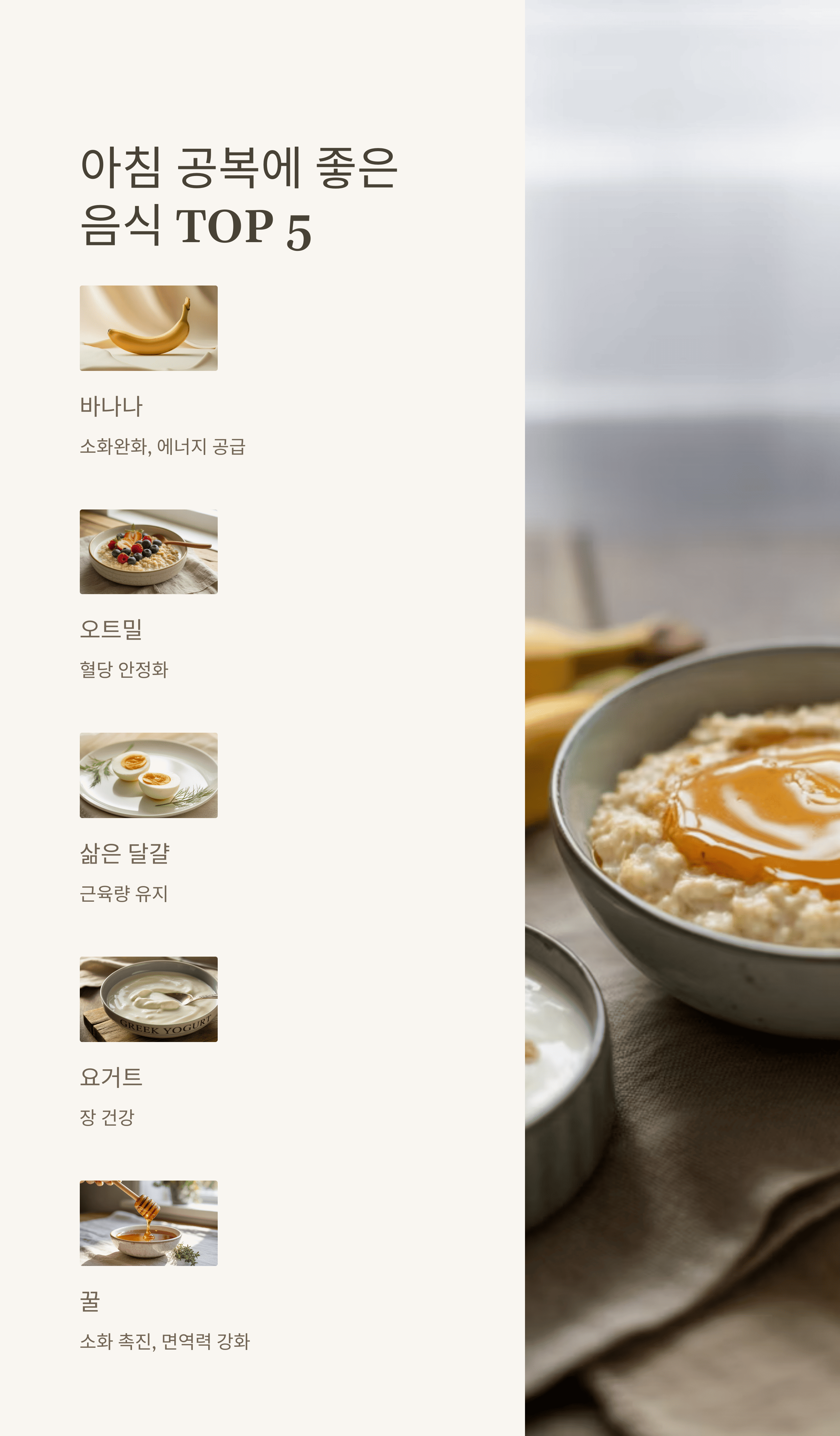 식전 공복에&nbsp;먹기 좋은&nbsp;음식&nbsp;다섯가지