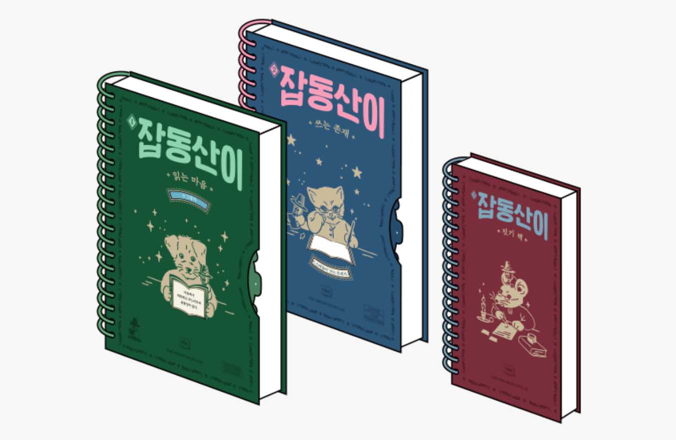잡동산이 3권