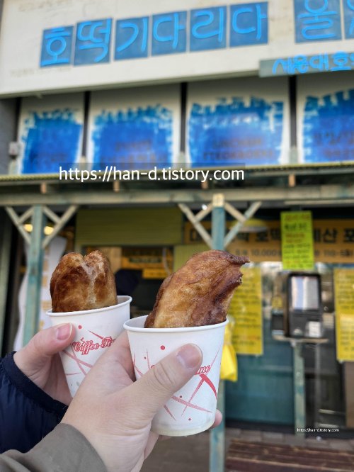 서울대 호떡 방앗간