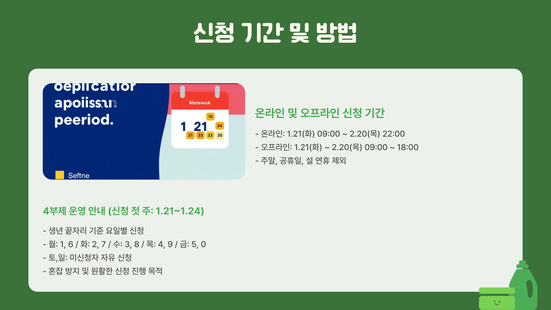 파주시-민생회복지원금 신청 기간