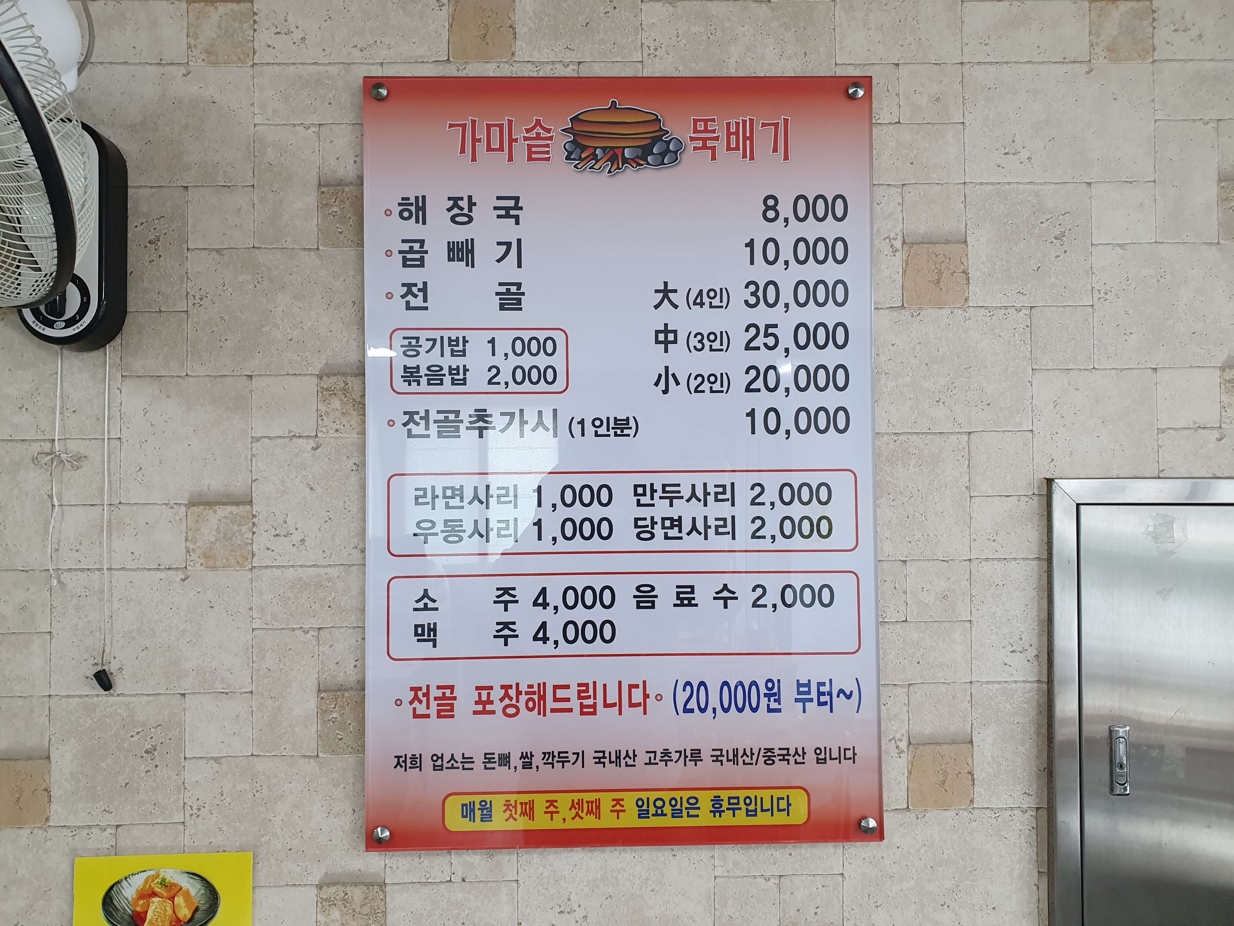 양산 물금 맛집 가마솥뚝배기-메뉴