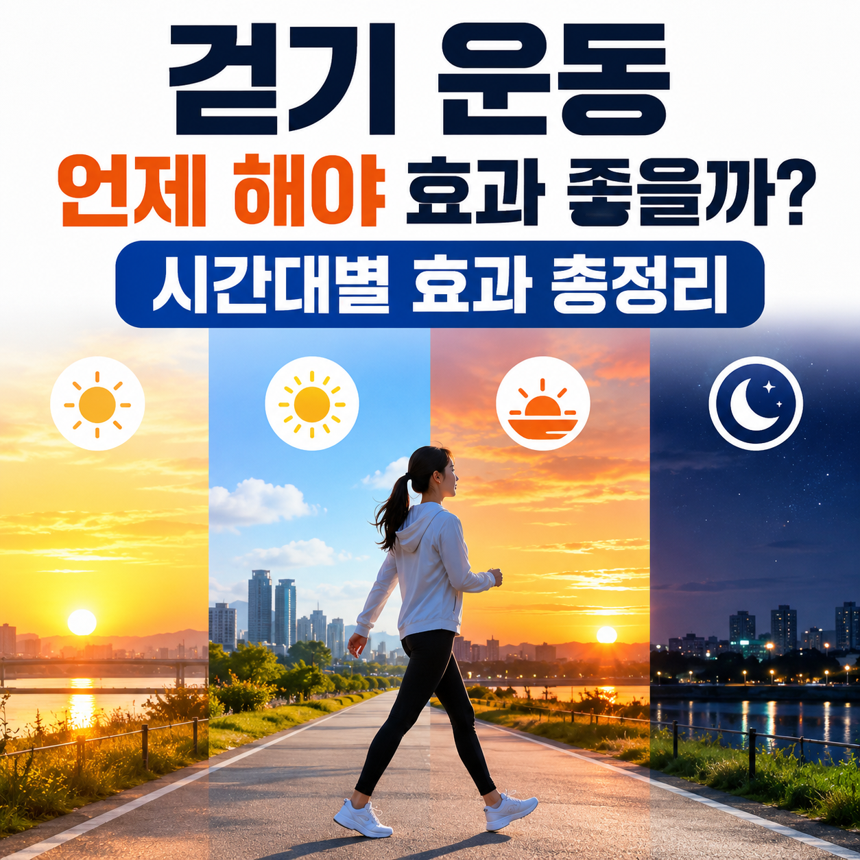 걷기 운동