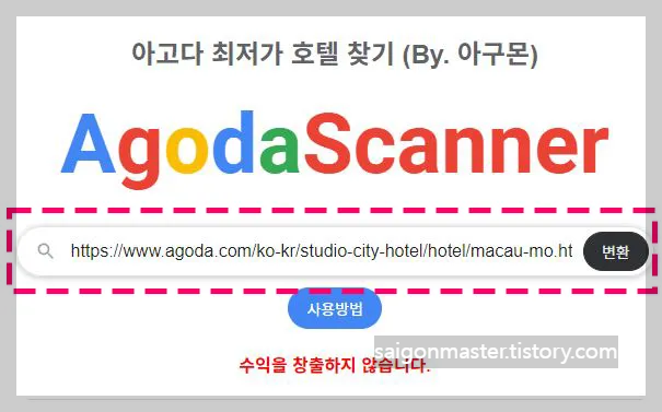 스캐너에 복사한 링크를 넣고 변환해준다.