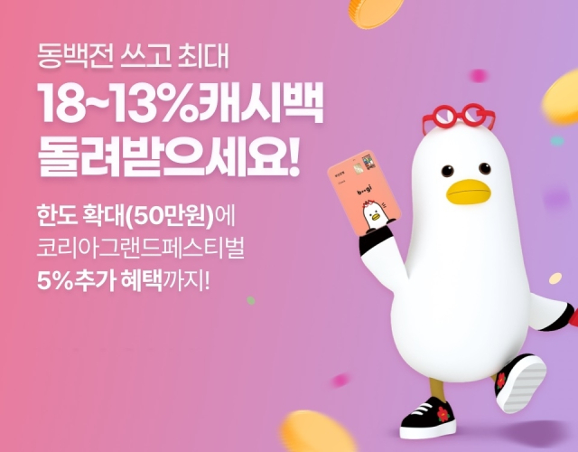 부산동백전 11~12월 캐시백 한도 50만 원으로! 혜택 총정리 관련 사진