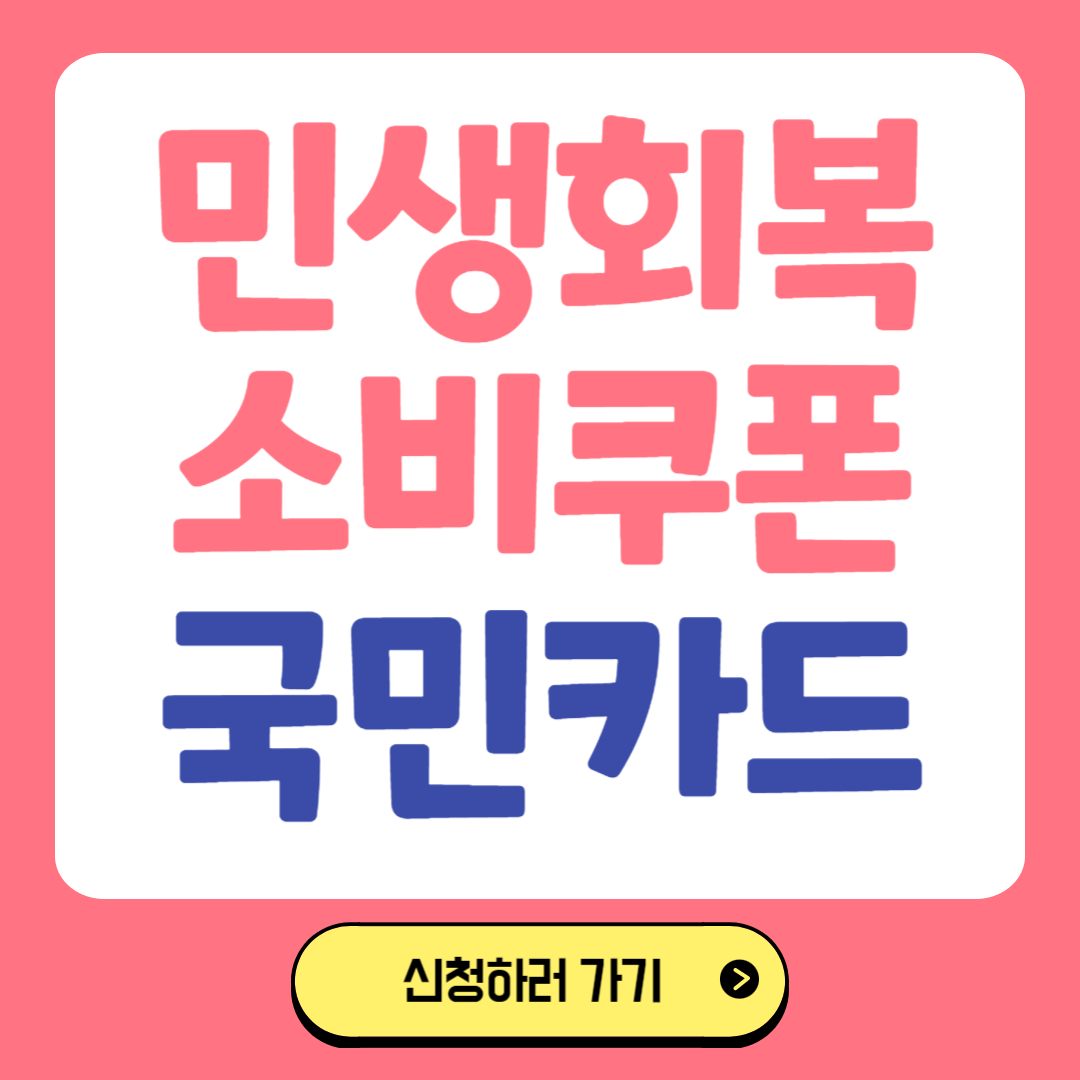 민생회복 소비쿠폰 국민카드 관련 사진