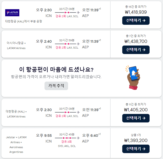 스카이스캐너(Skyscanner)로 저렴하게 항공권 찾는 방법 및 꿀팁, 저렴한 시기, 주의 사항(스카이스캐너 항공편)