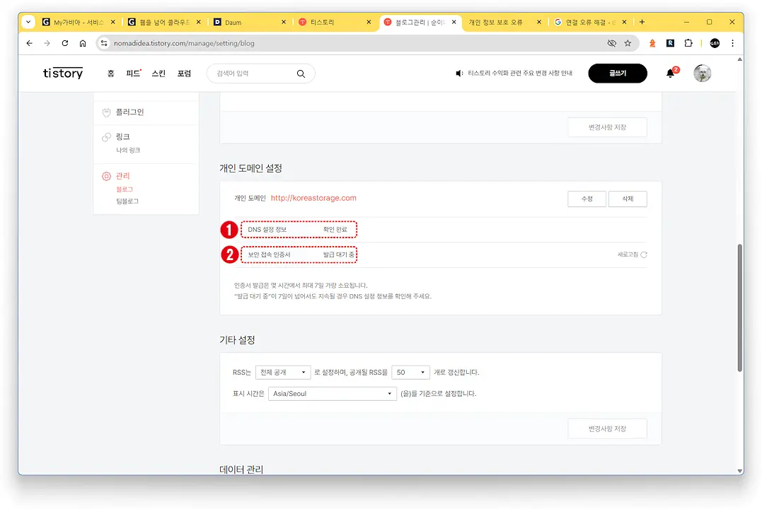 도메인 연결하기