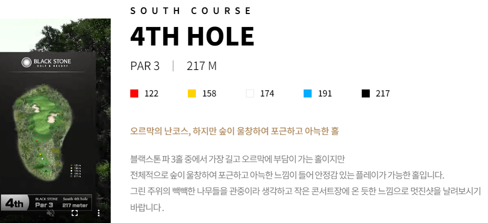 블랙스톤제주 골프클럽 남코스 4