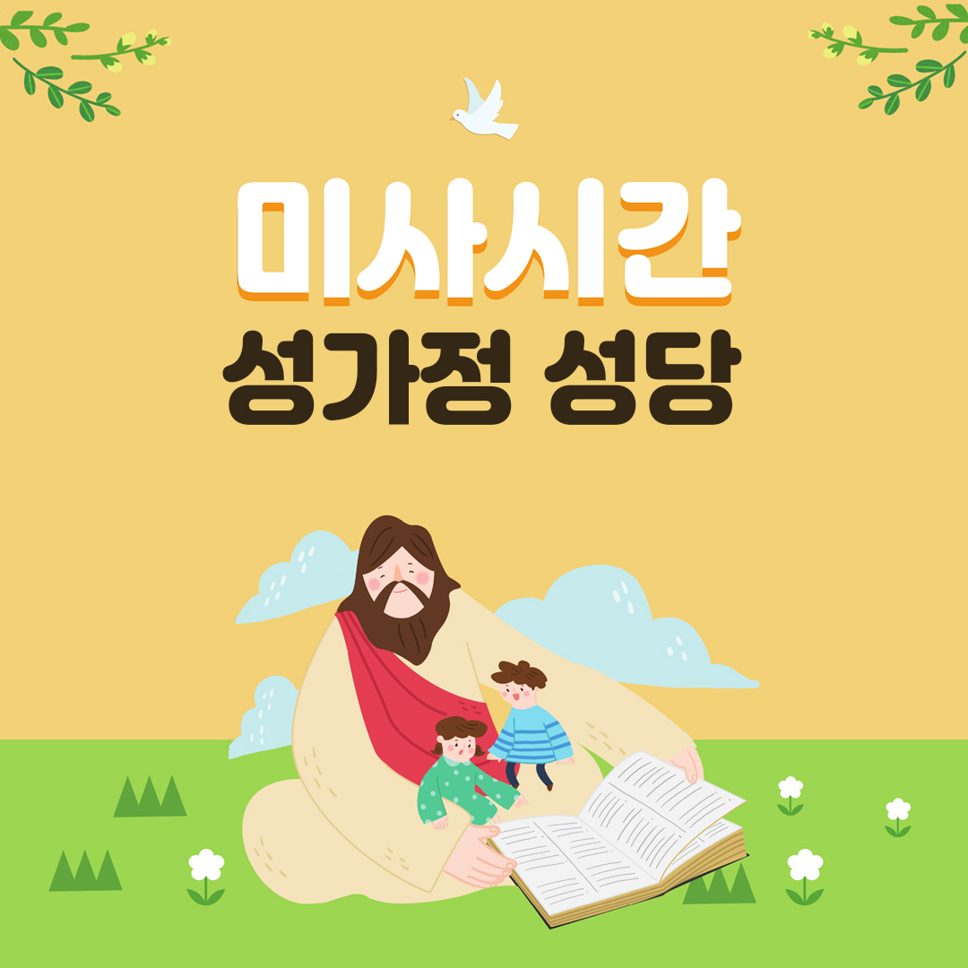 부산 해운대구 좌동 성가정 성당