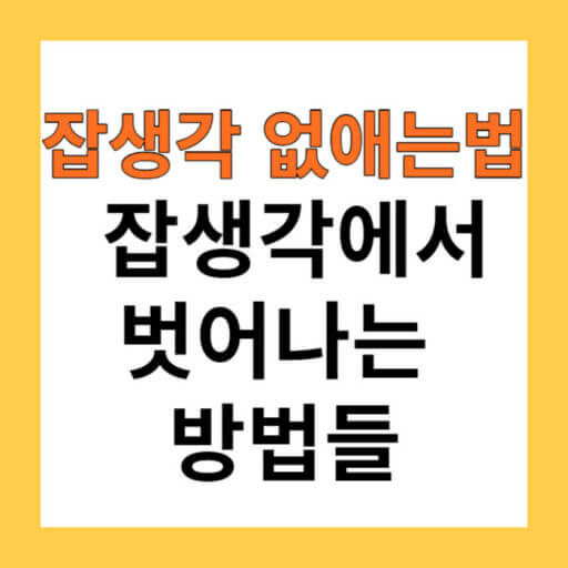 지금 현재에 집중