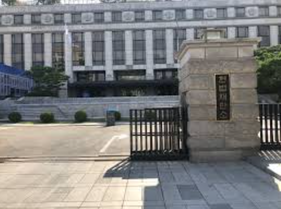 헌법재판소