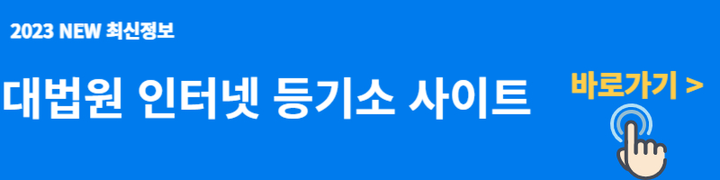 등기소
