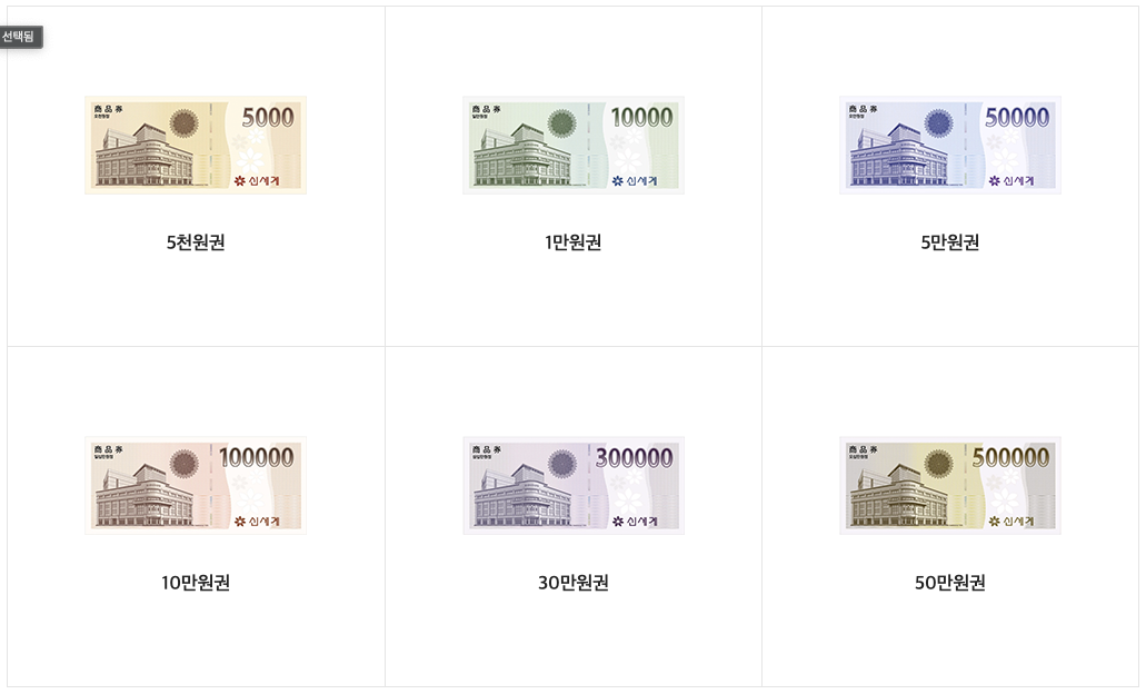 신세계상품권 종류