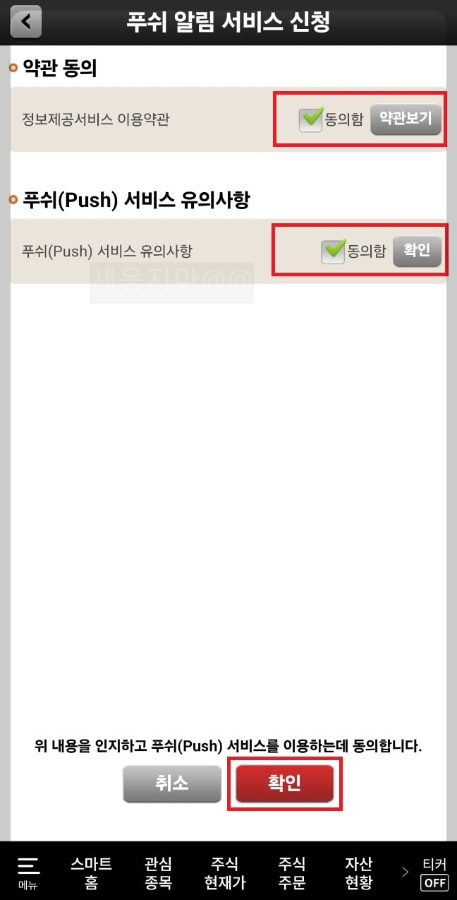 푸쉬-알림-설정