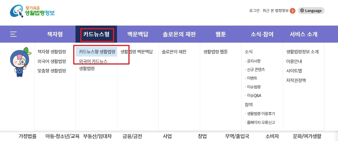 카드뉴스형 생활법령 메뉴, 출생신고 관련 정보 찾기