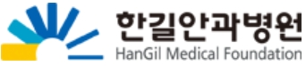 안과전문병원-한길안과병원