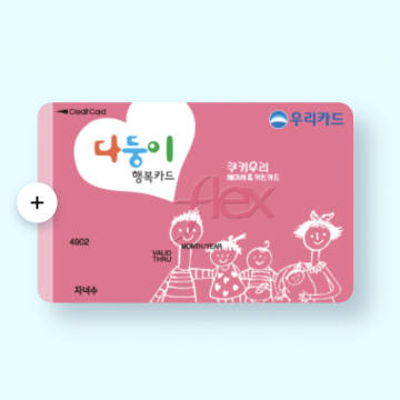 다둥이 행복카드 신청