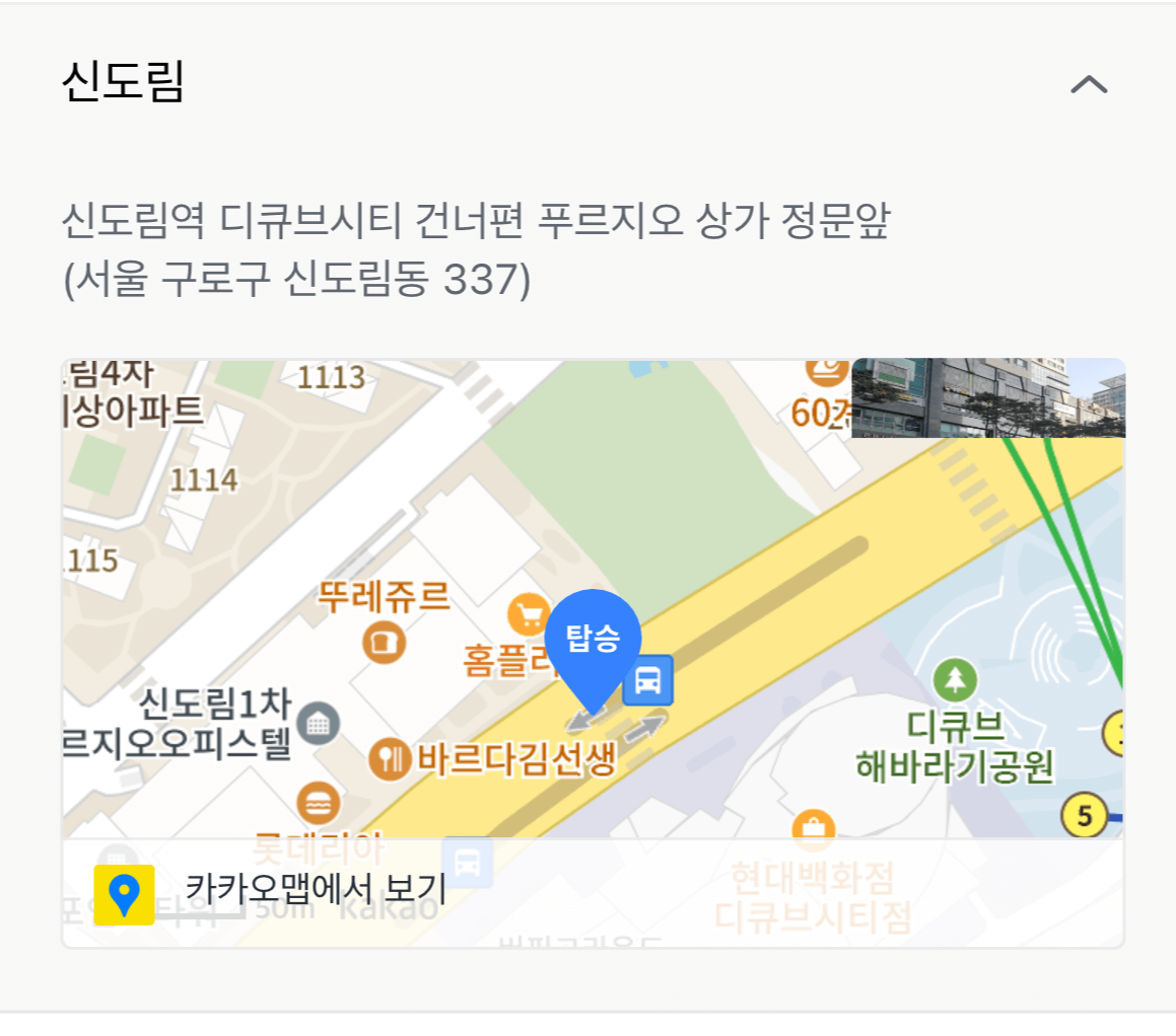 에버랜드 신도림 정류장