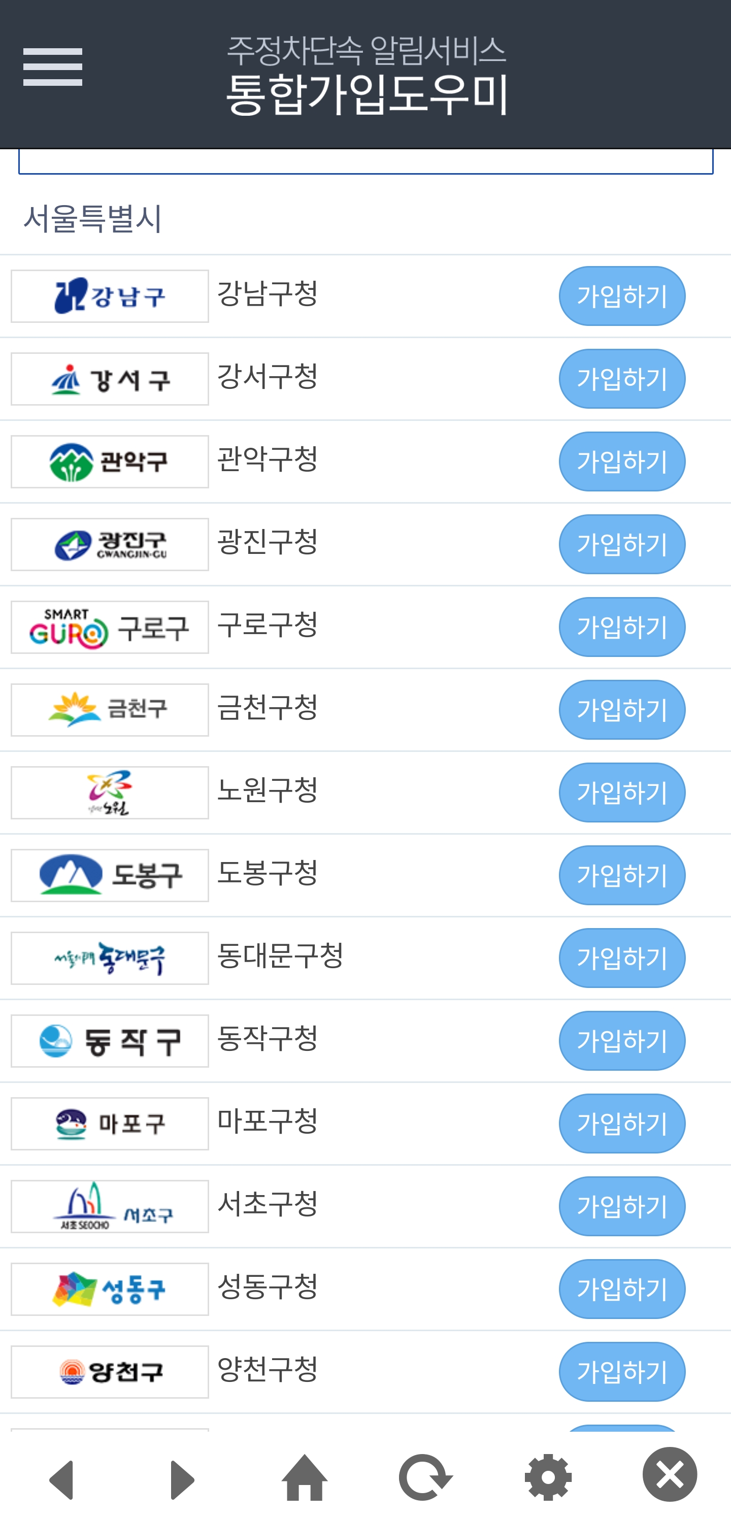 주정차단속 알림 서비스