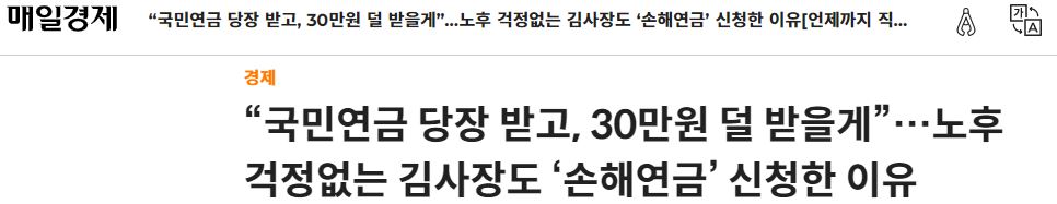 국민연금 불합리성