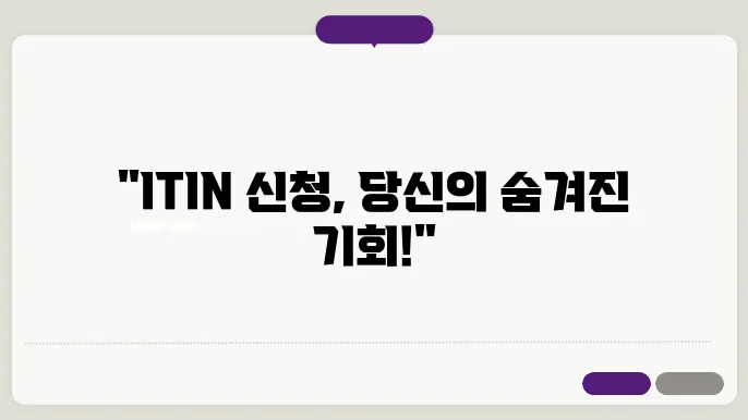 itin 신청