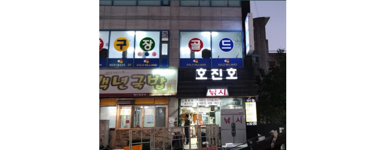 부산 사하구 낚시용품
