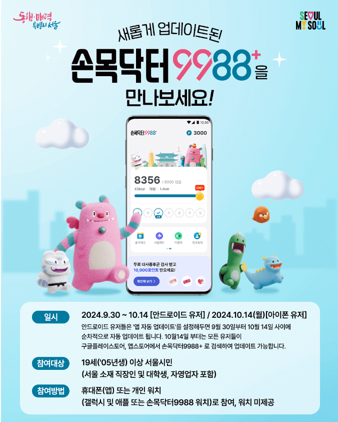 2005 손목닥터9988 애플워치 연동 오류 해결