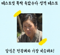 폭싹 속았수다 성격 테스트