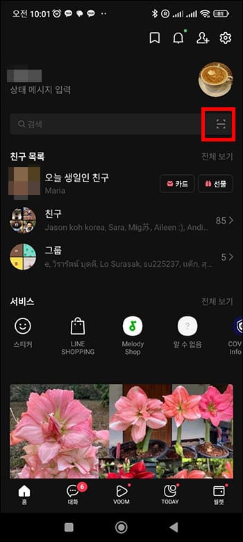 네이버 라인 QR스캔 위치