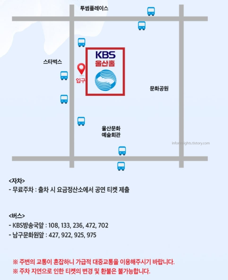 KBS 울산홀 교통 주차