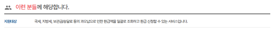 미환급금 조회 출금 신청 방법