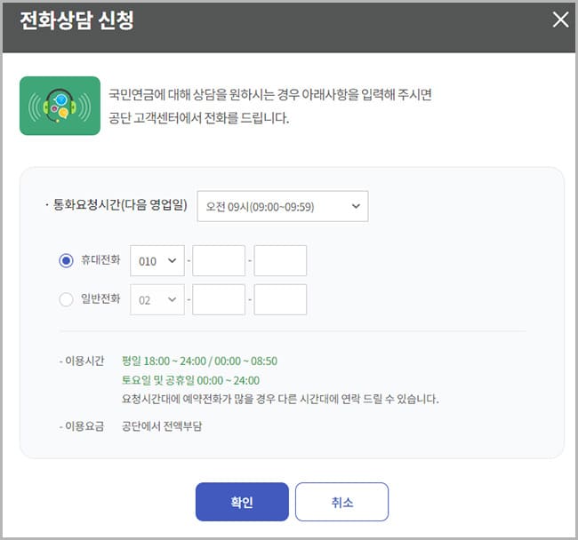 국민연금공단 전화상담 신청 서비스