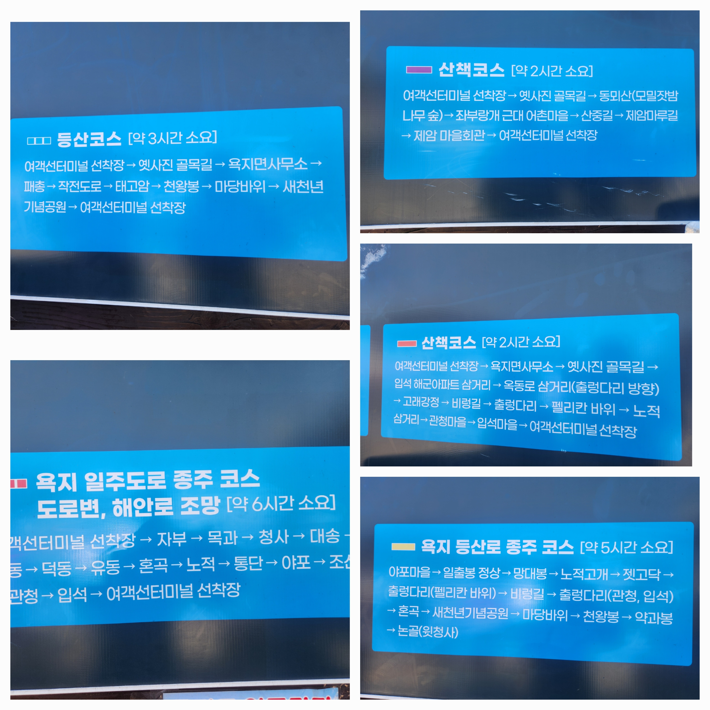 트레킹 코스 시간 사진