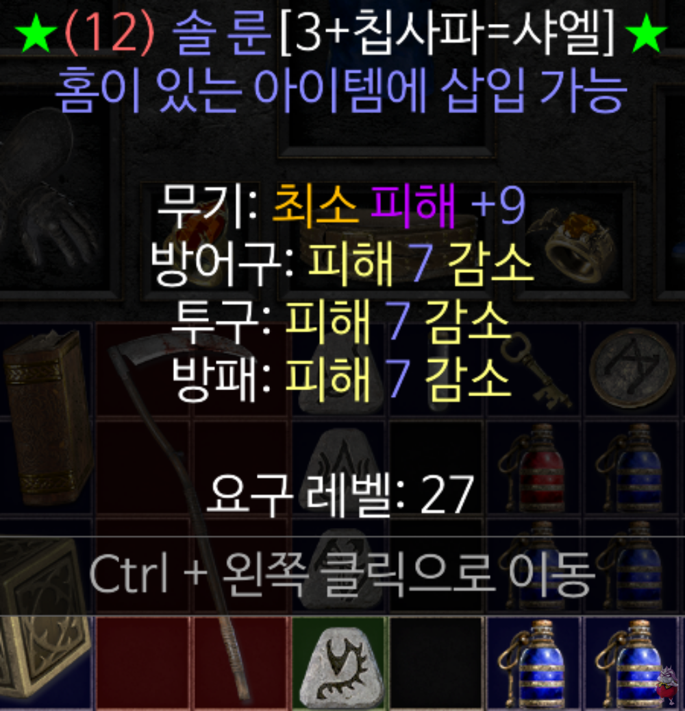 디아2 레저렉션 캐스터용 용병무기 룬워드 통찰 Insight 초중반 필수 조합