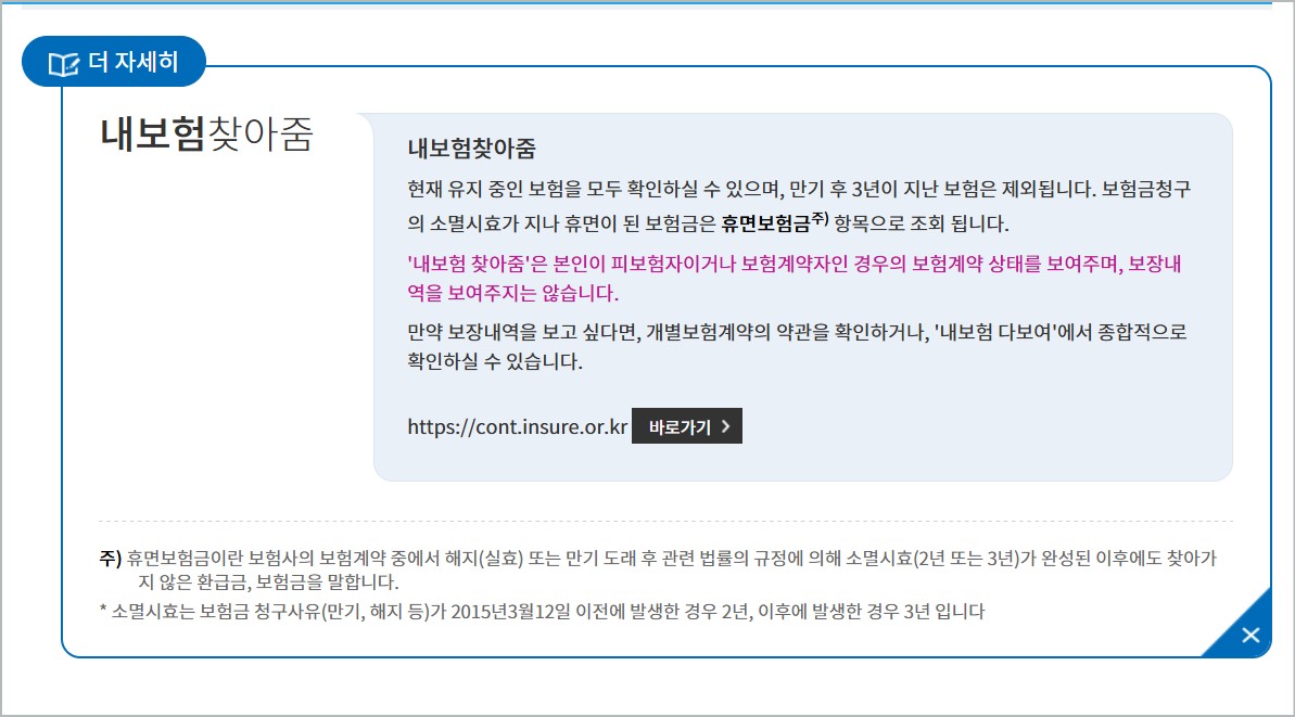내보험찾아줌 가입내역 간편조회