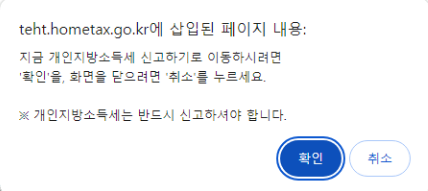 국세청 홈택스 종합소득세 신청 후 지방소득세 납부