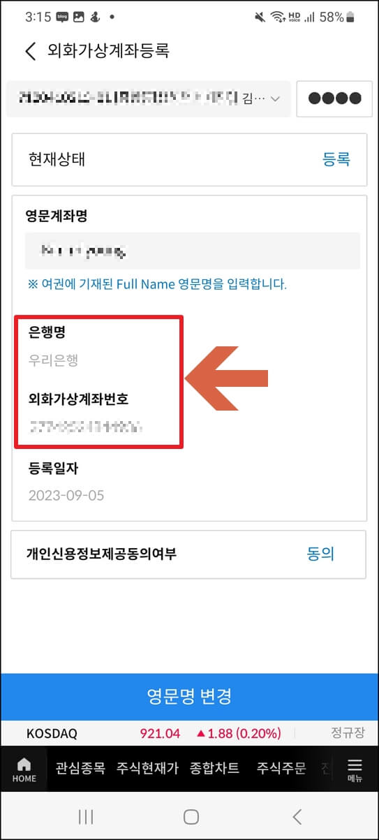 삼성증권 외화 가상계좌 만드는 방법