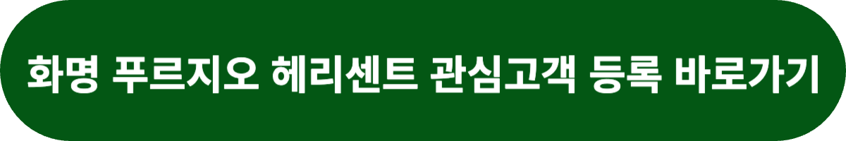 화명 푸르지오 헤리센트