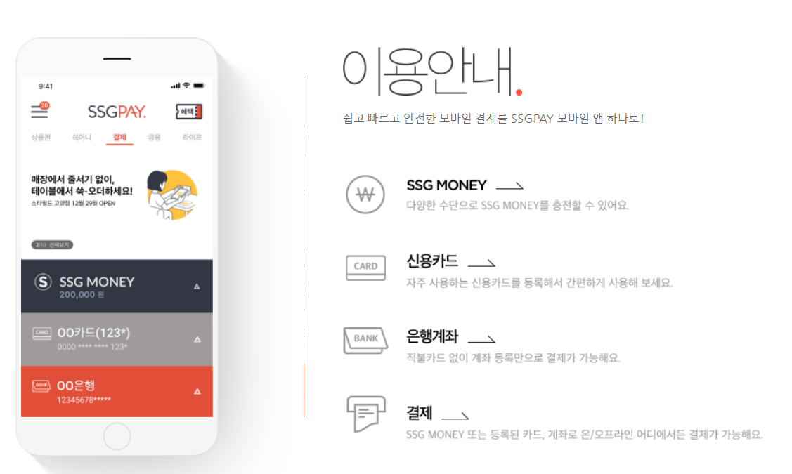 ssg pay 이용안내 상세 사진