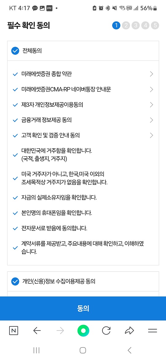 네이버 미래에셋 cma