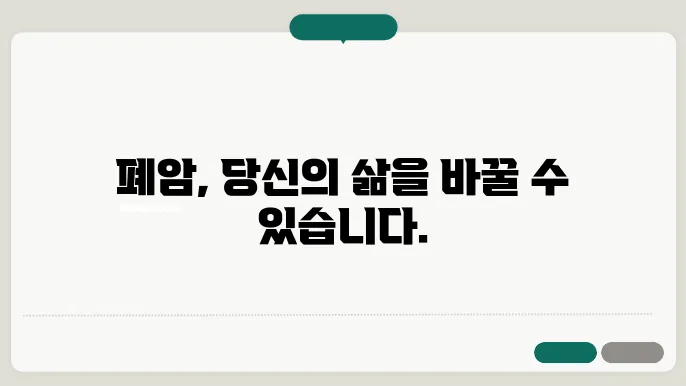 폐암 치료 방법에 대한 정보