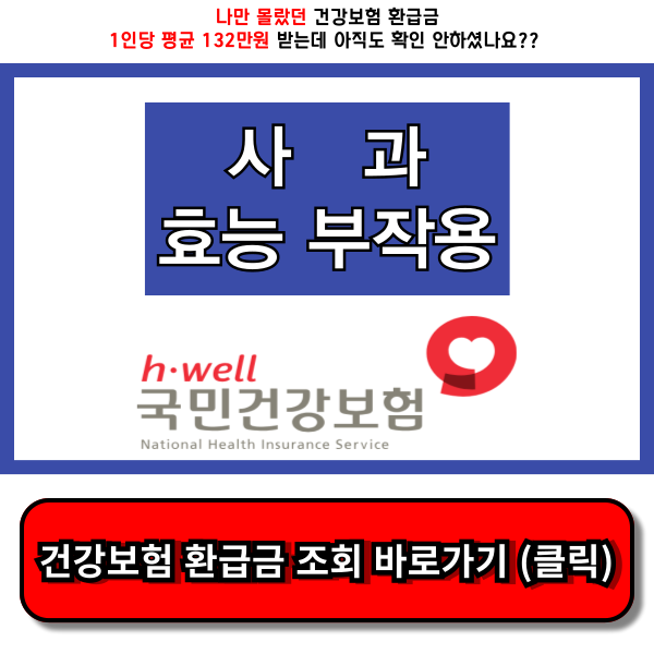 사과 효능 부작용
