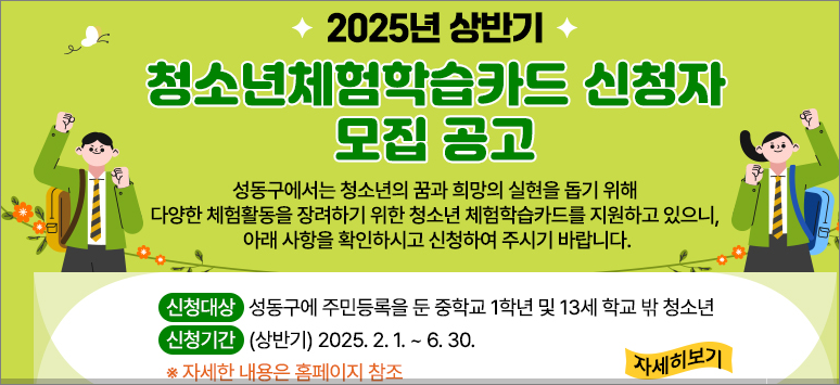 성동구 청소년체험학습카드